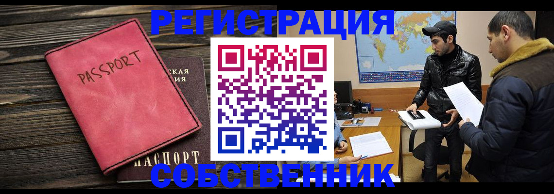 прописка иностранных граждан в Калининске